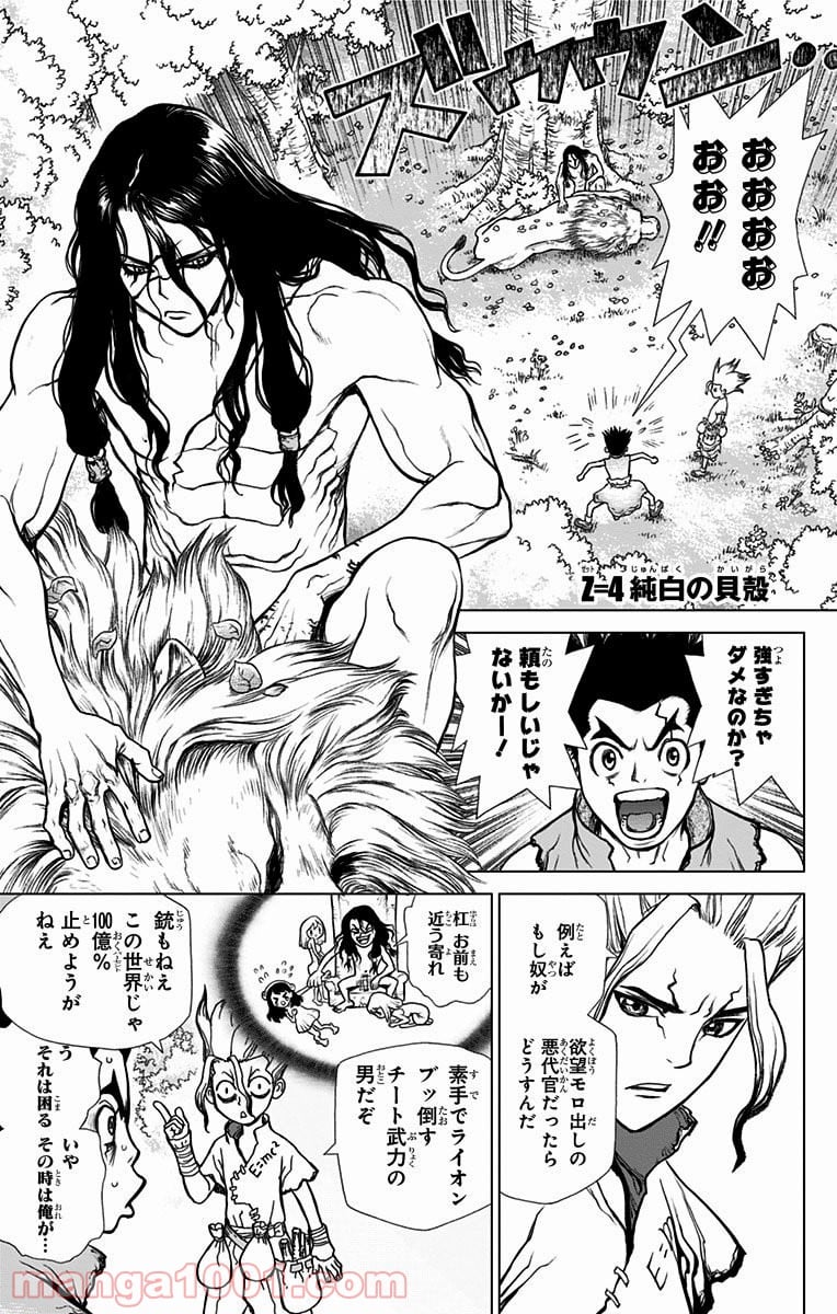 ドクターストーン – DR. STONE - 第4話 - Page 1