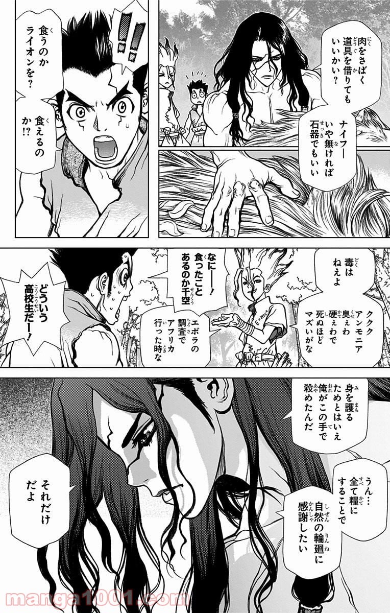 ドクターストーン – DR. STONE - 第4話 - Page 2