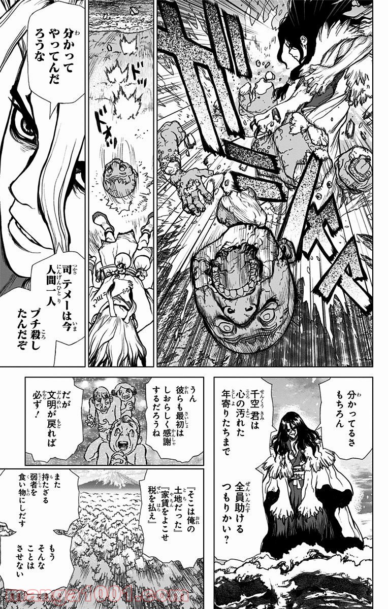 ドクターストーン – DR. STONE - 第4話 - Page 15