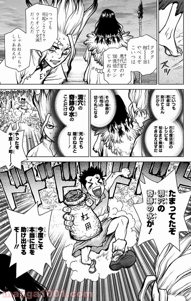 ドクターストーン – DR. STONE - 第4話 - Page 19