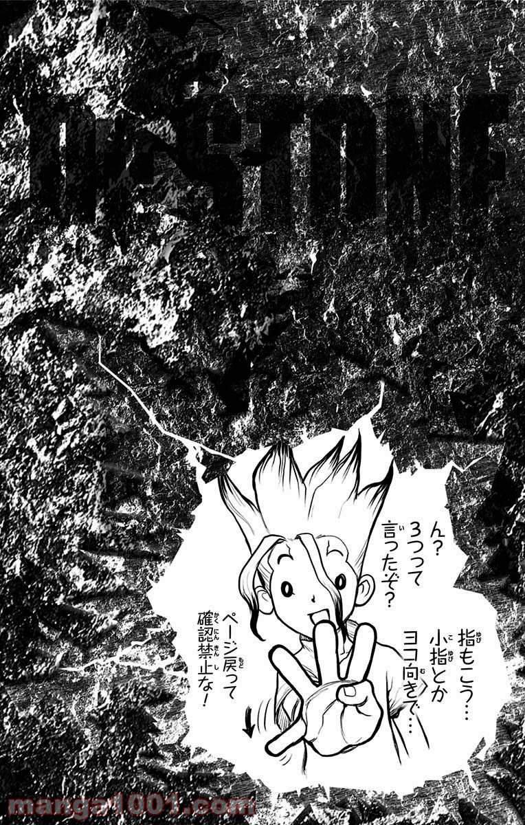 ドクターストーン – DR. STONE - 第4話 - Page 20