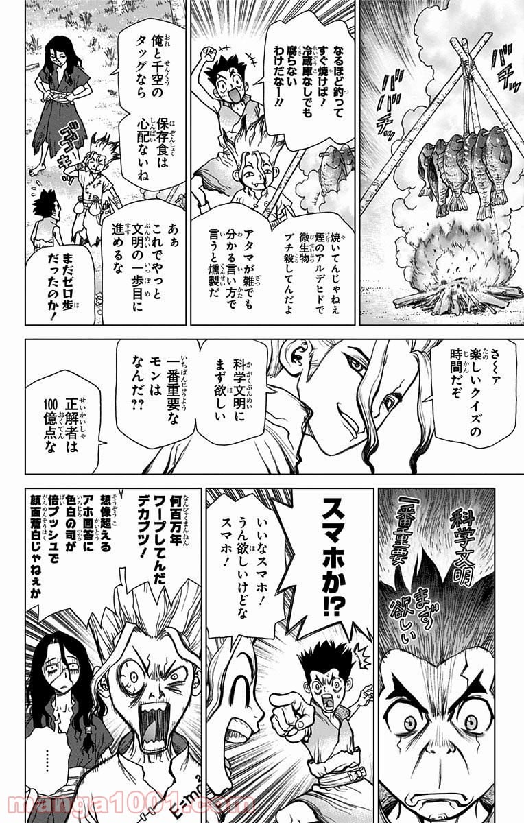 ドクターストーン – DR. STONE - 第4話 - Page 8