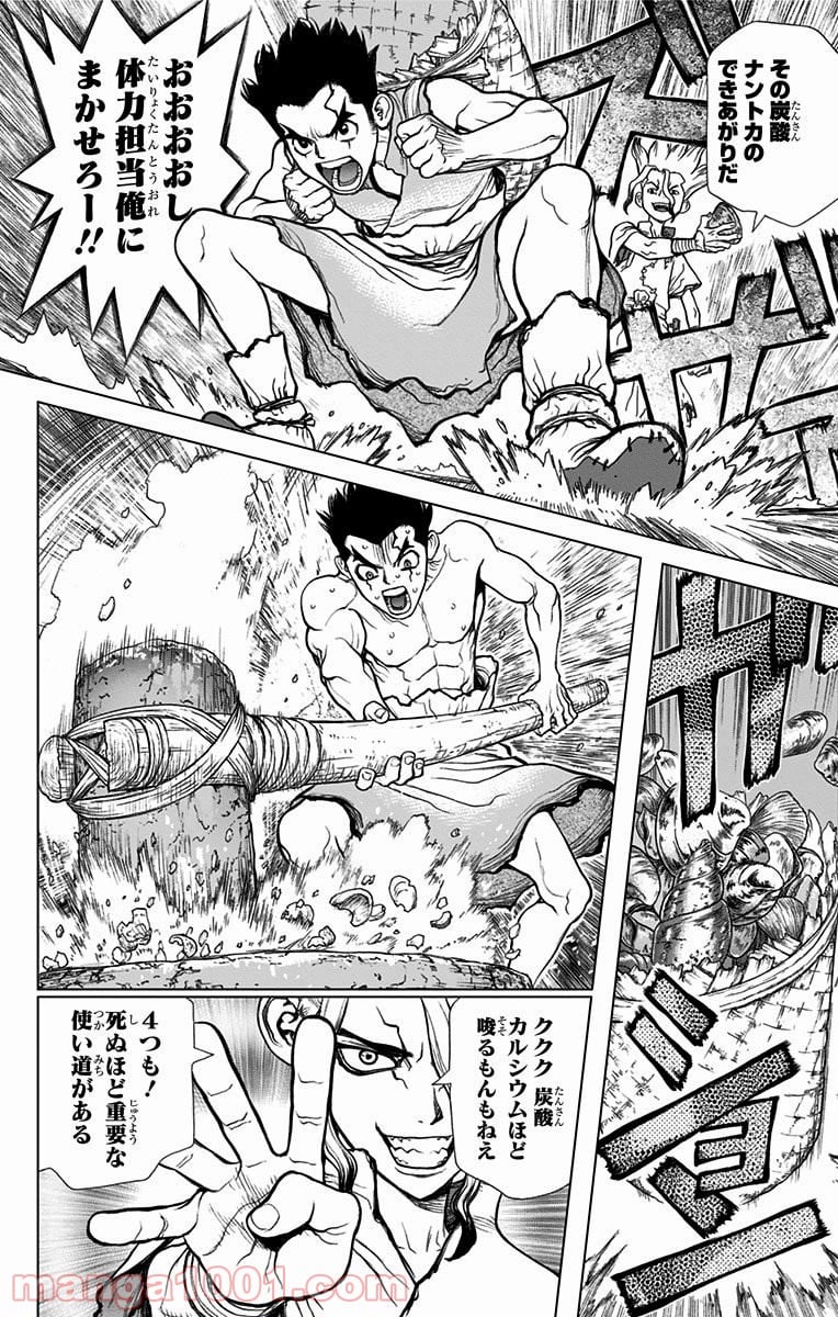 ドクターストーン – DR. STONE - 第4話 - Page 10