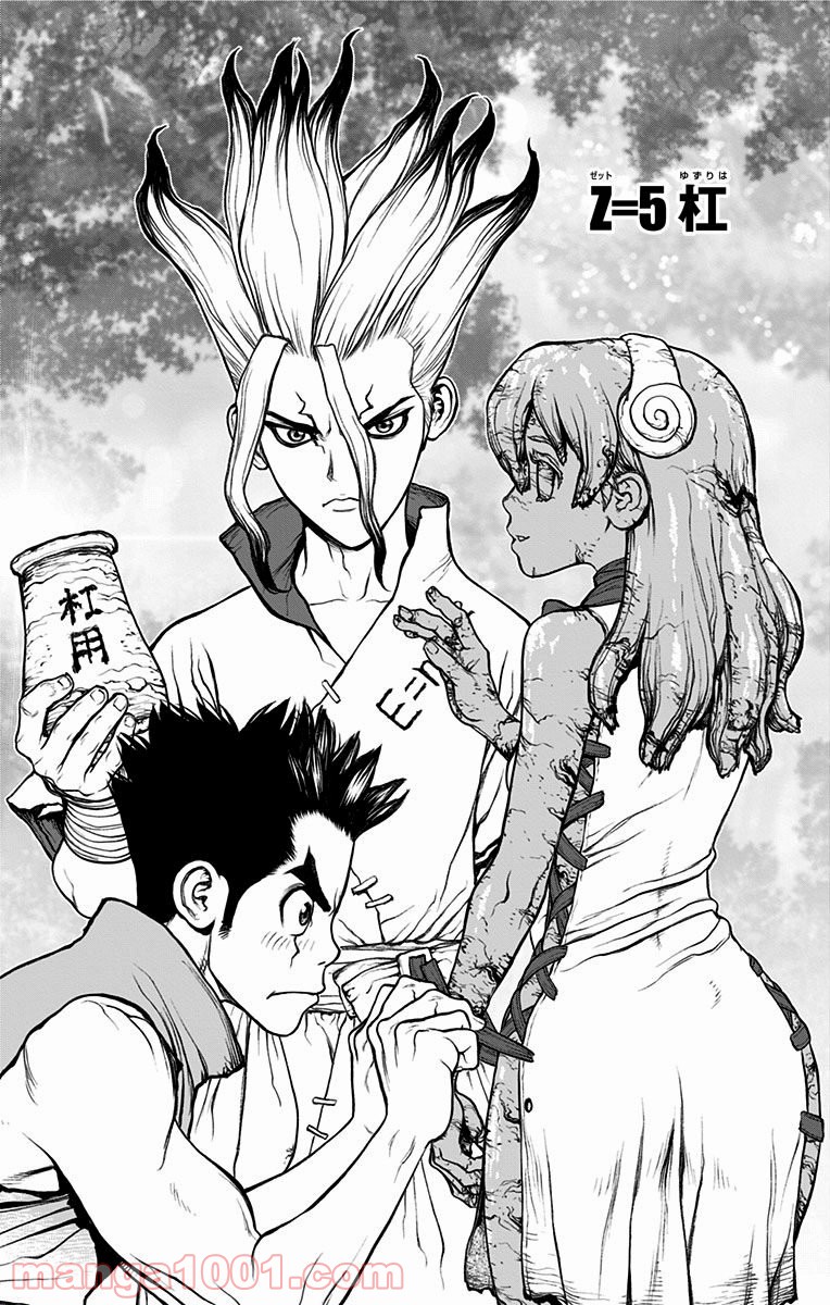 ドクターストーン – DR. STONE - 第5話 - Page 3