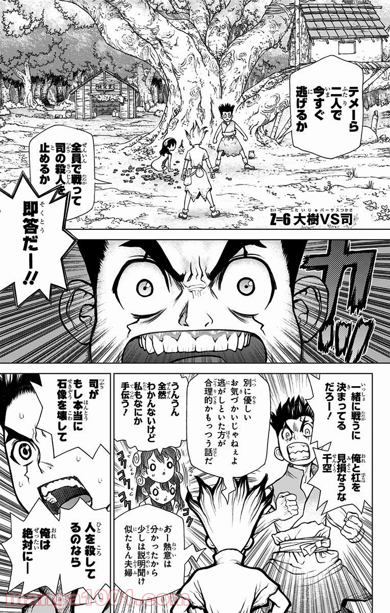 ドクターストーン – DR. STONE - 第5話 - Page 21