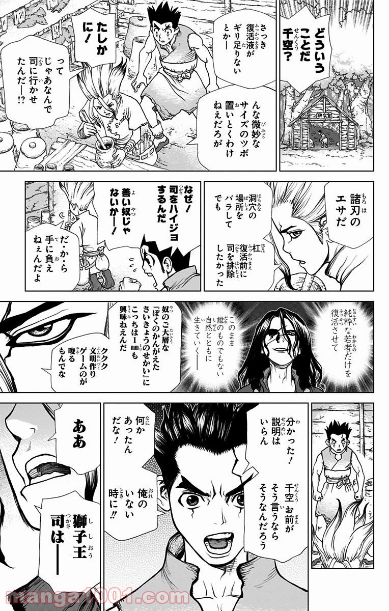 ドクターストーン – DR. STONE - 第5話 - Page 9