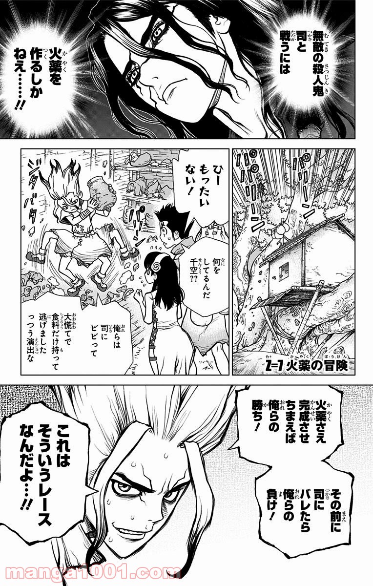 ドクターストーン – DR. STONE - 第7話 - Page 1