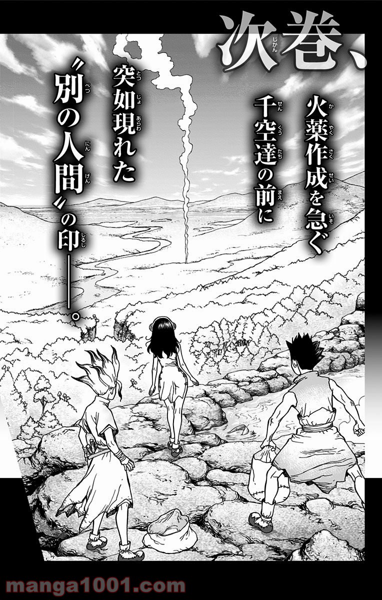 ドクターストーン – DR. STONE - 第7話 - Page 20