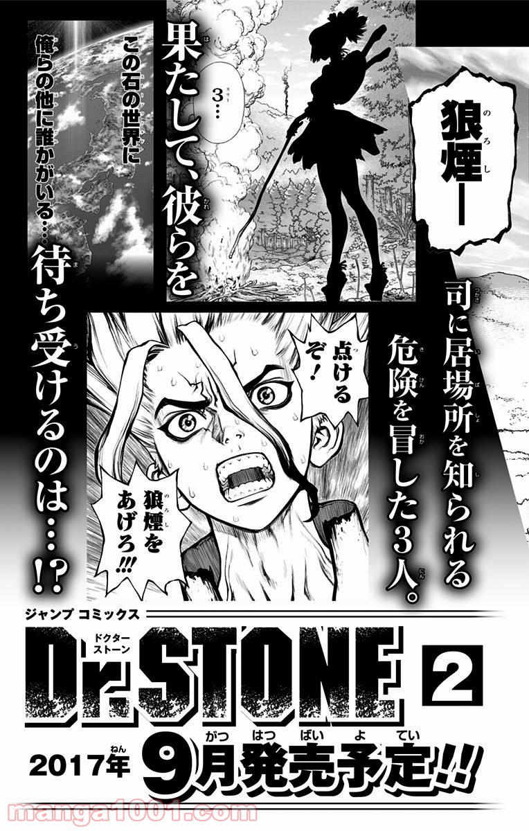 ドクターストーン – DR. STONE - 第7話 - Page 21