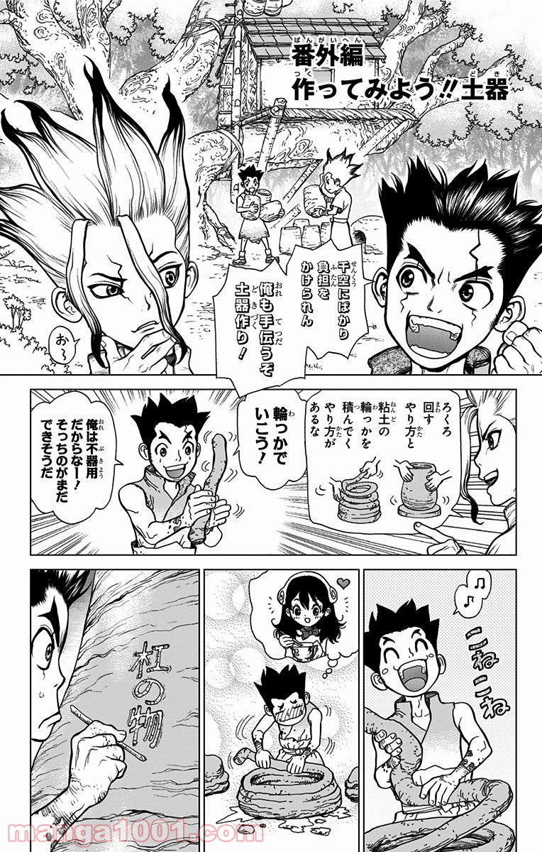 ドクターストーン – DR. STONE - 第7話 - Page 22