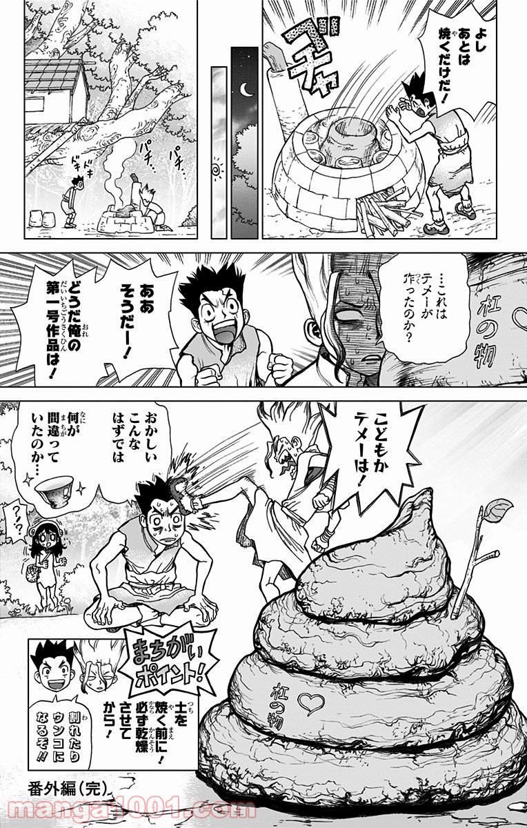 ドクターストーン – DR. STONE - 第7話 - Page 23