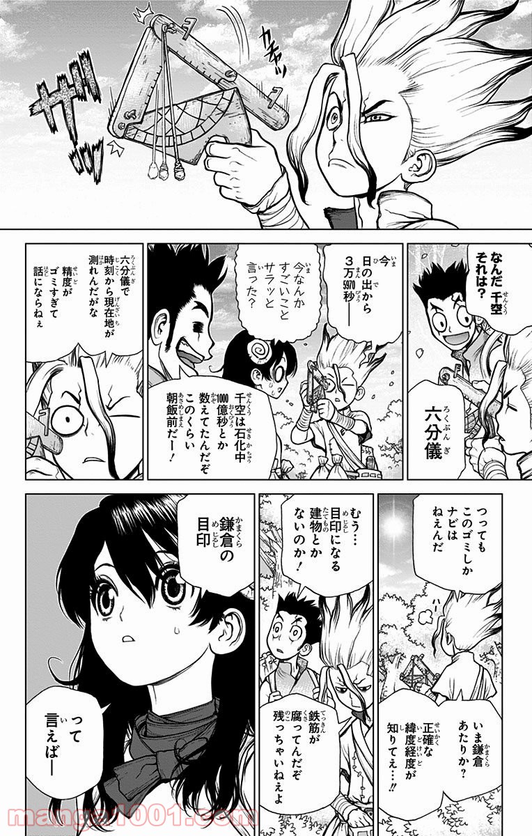 ドクターストーン – DR. STONE - 第7話 - Page 4