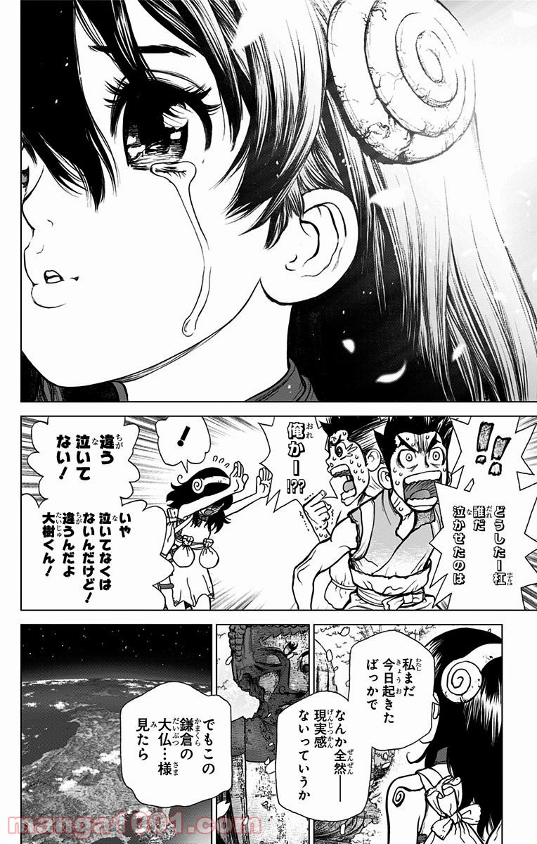 ドクターストーン – DR. STONE - 第7話 - Page 8