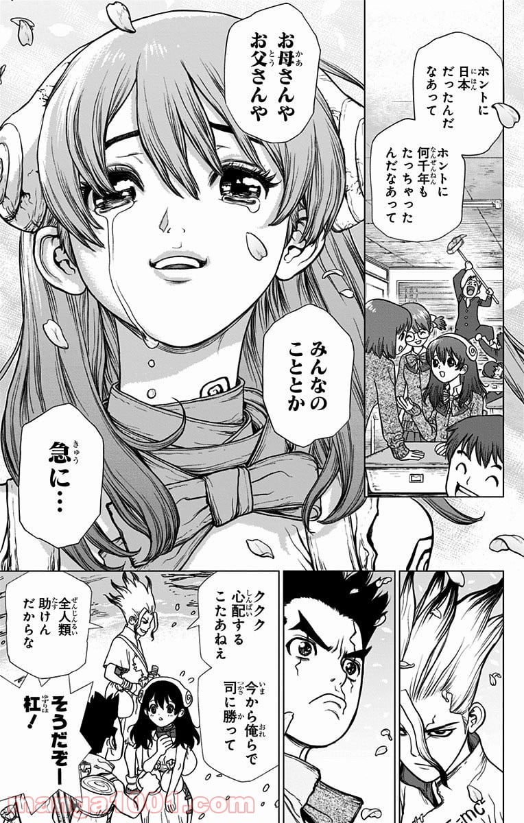 ドクターストーン – DR. STONE - 第7話 - Page 9