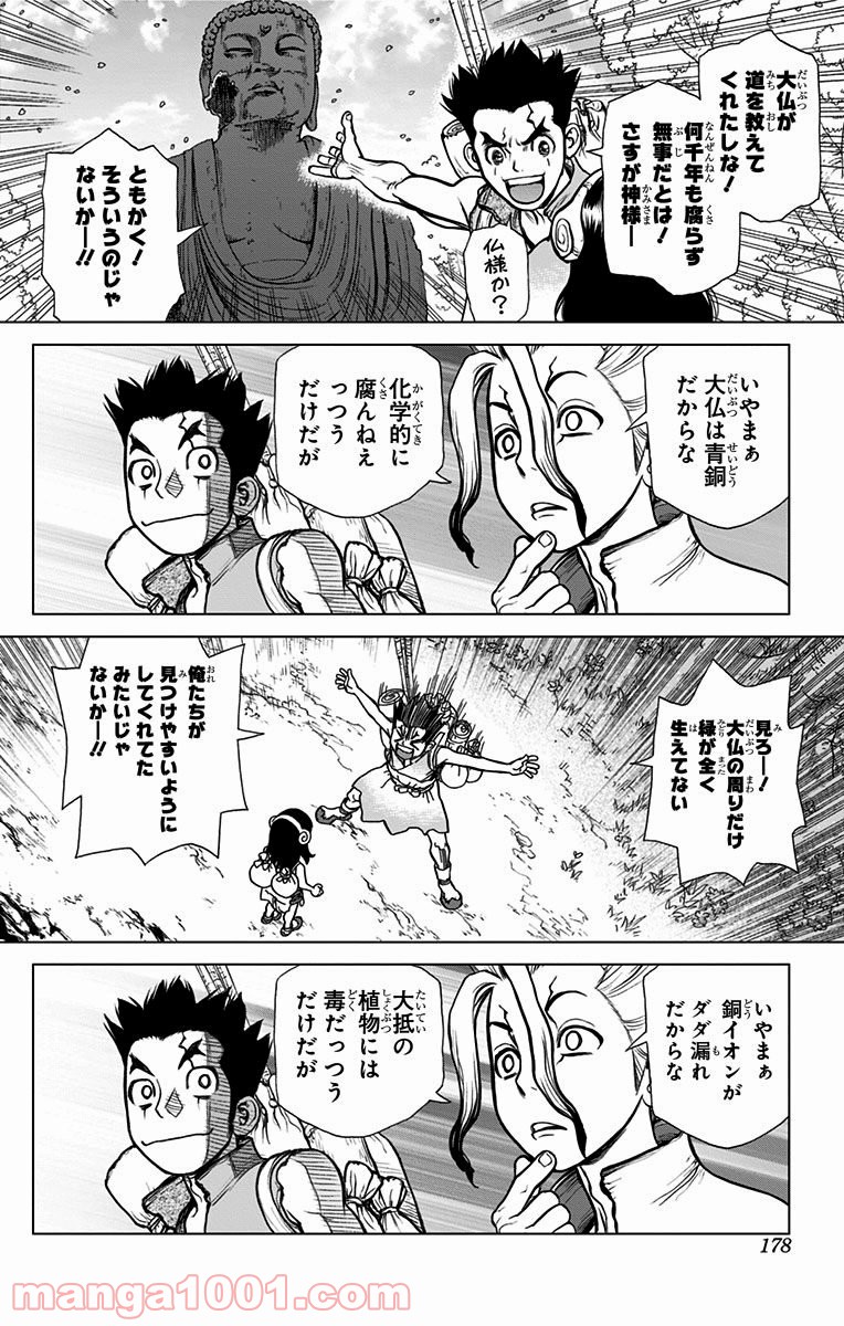 ドクターストーン – DR. STONE - 第7話 - Page 10