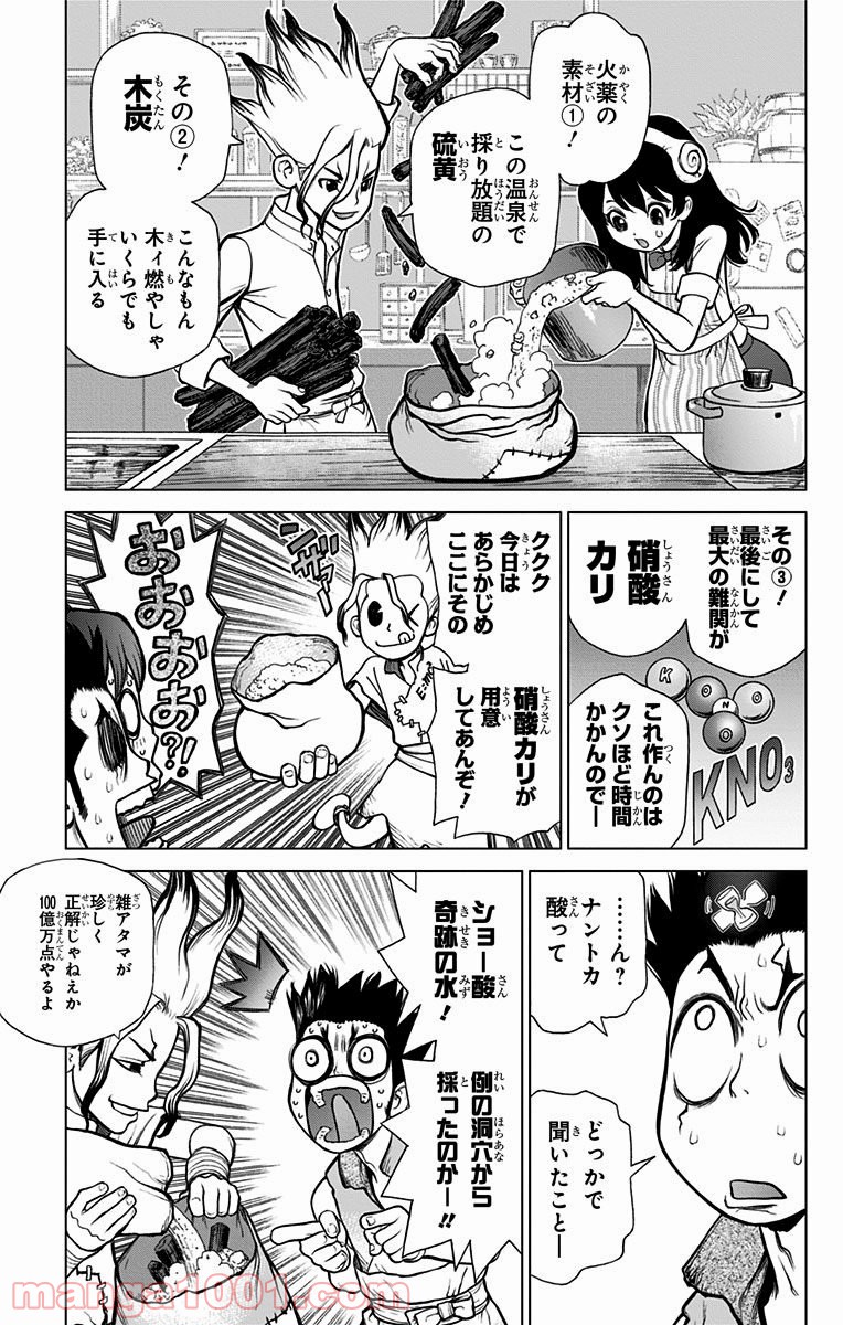 ドクターストーン – DR. STONE - 第8話 - Page 11