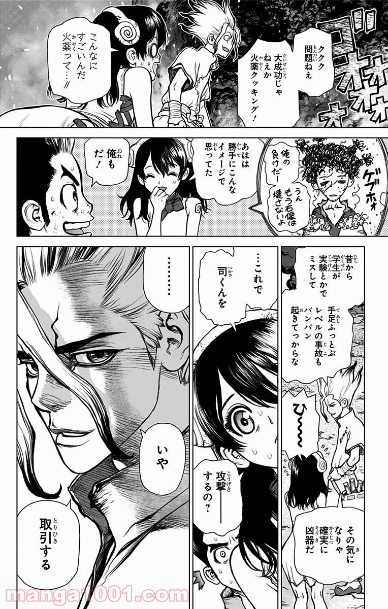 ドクターストーン – DR. STONE - 第8話 - Page 16