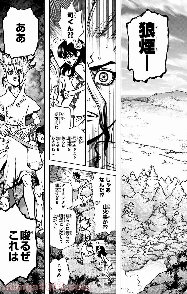 ドクターストーン – DR. STONE - 第8話 - Page 21