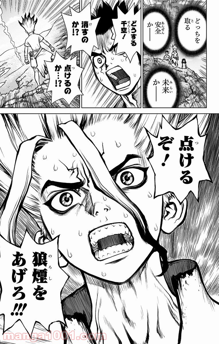 ドクターストーン – DR. STONE - 第8話 - Page 23