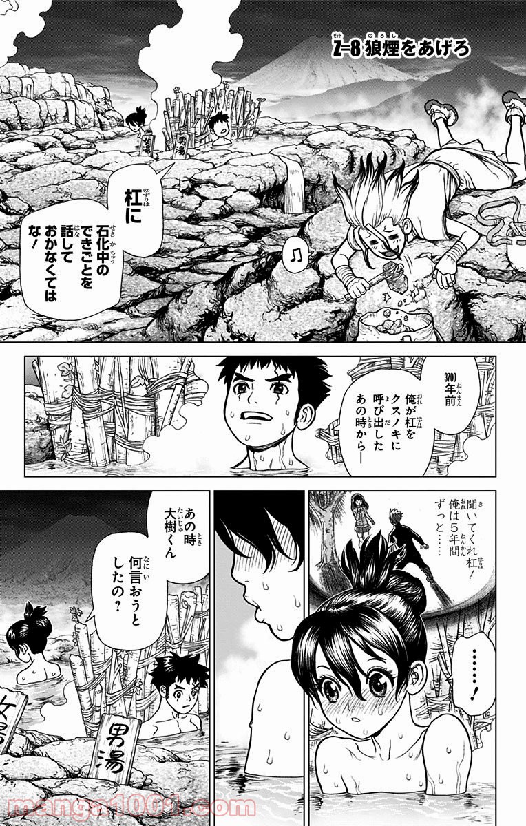 ドクターストーン – DR. STONE - 第8話 - Page 5