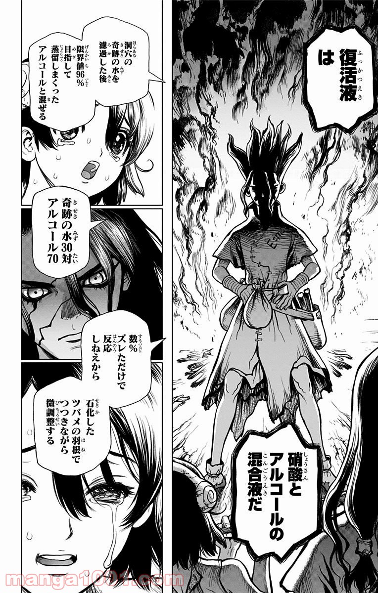 ドクターストーン – DR. STONE - 第9話 - Page 14