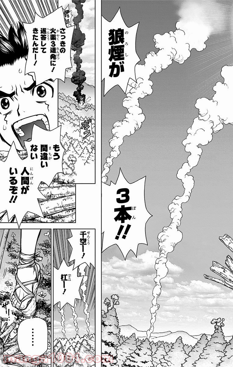 ドクターストーン – DR. STONE - 第9話 - Page 17