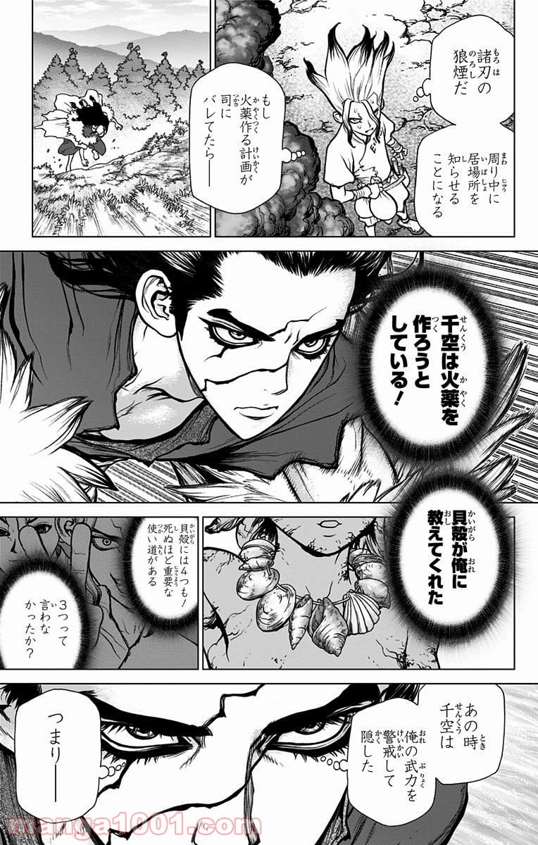 ドクターストーン – DR. STONE - 第9話 - Page 3