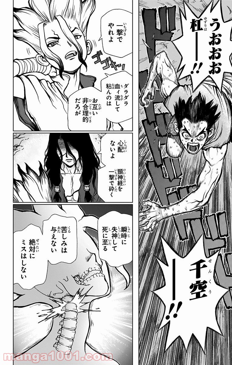 ドクターストーン – DR. STONE - 第10話 - Page 16