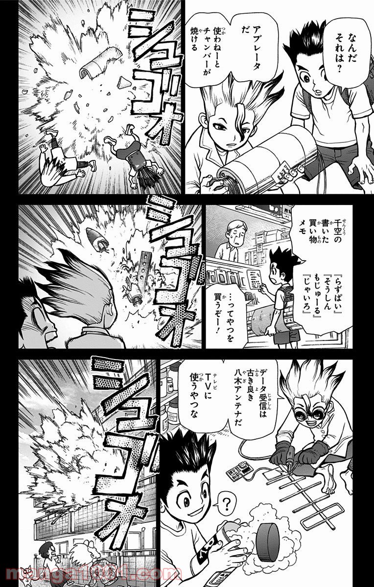 ドクターストーン – DR. STONE - 第10話 - Page 8