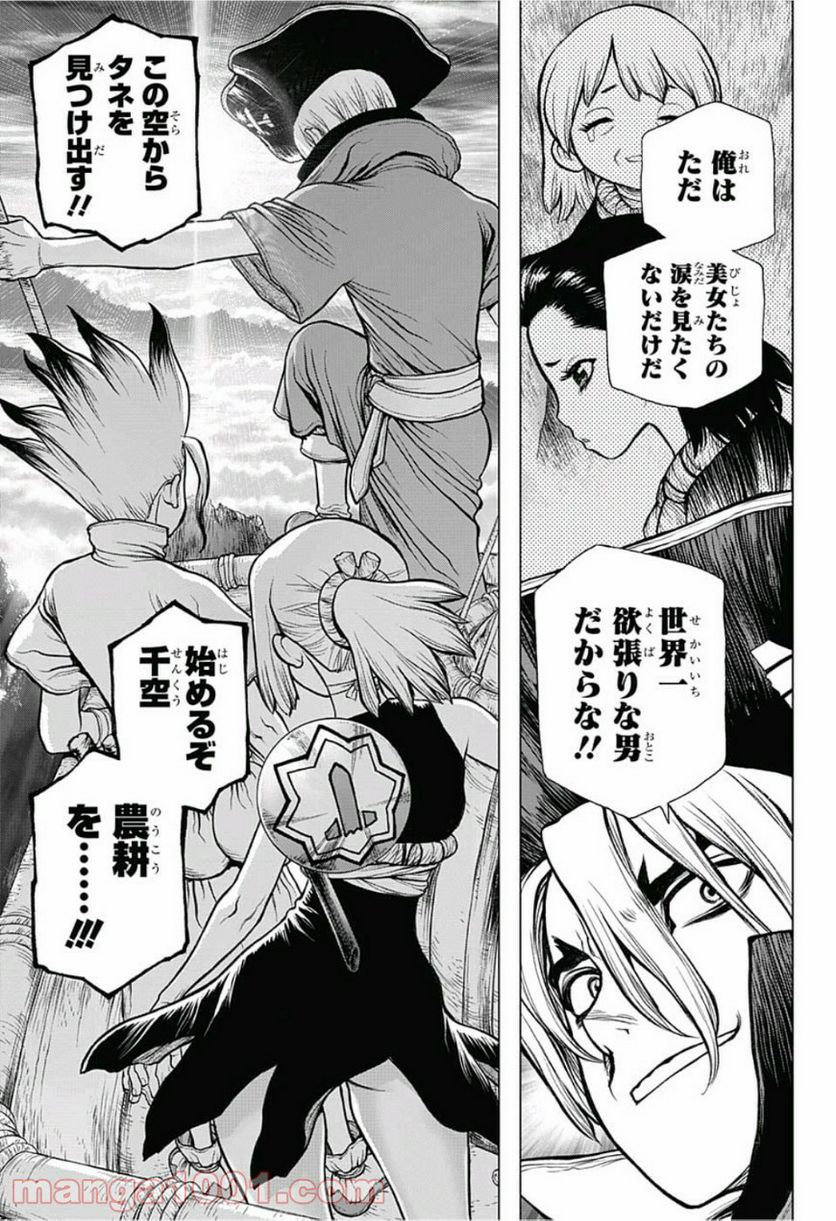 ドクターストーン – DR. STONE - 第90話 - Page 15