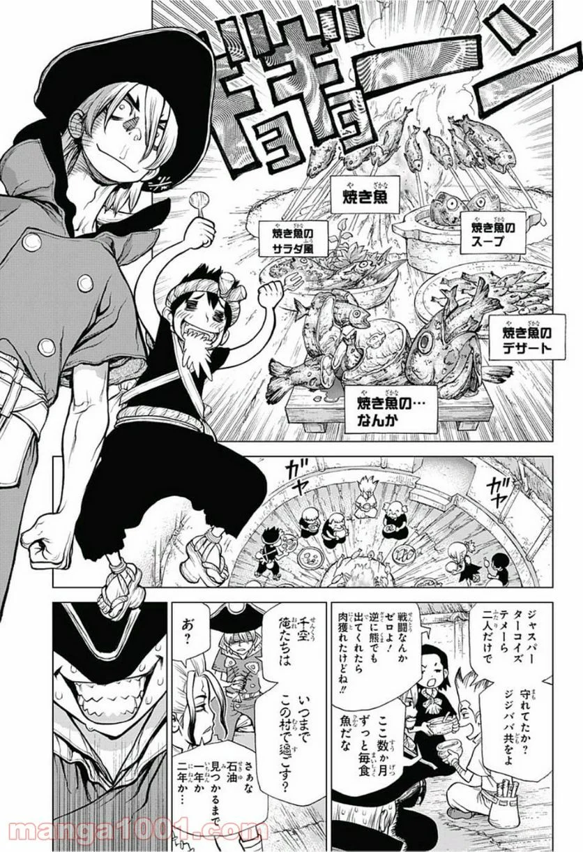 ドクターストーン – DR. STONE - 第90話 - Page 3