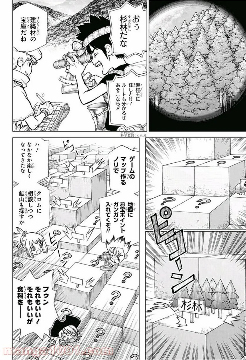 ドクターストーン – DR. STONE - 第90話 - Page 8