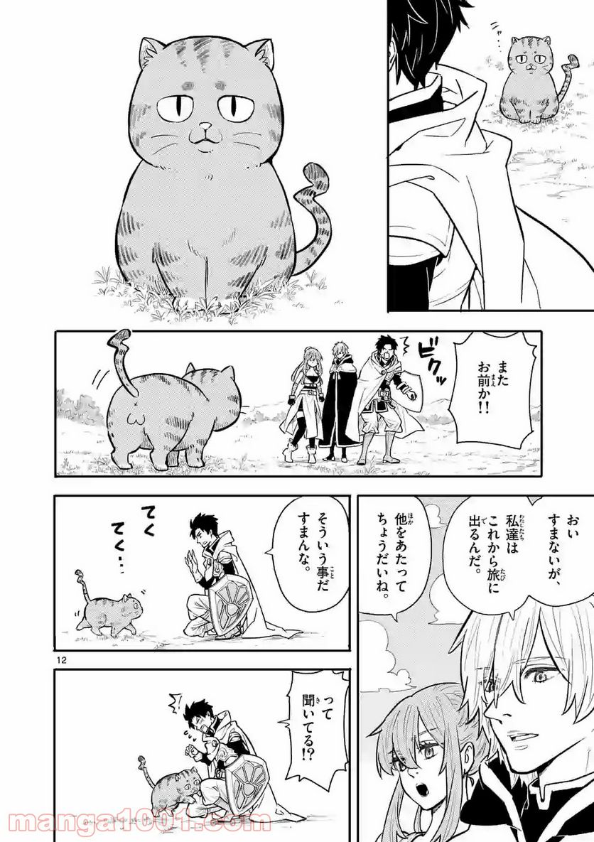 勇者のひざには猫がいる - 第1話 - Page 12