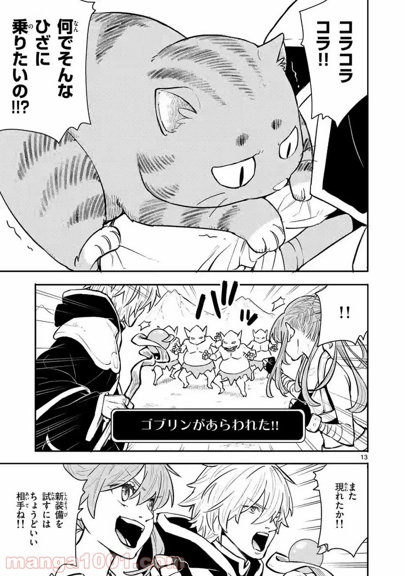 勇者のひざには猫がいる - 第1話 - Page 13