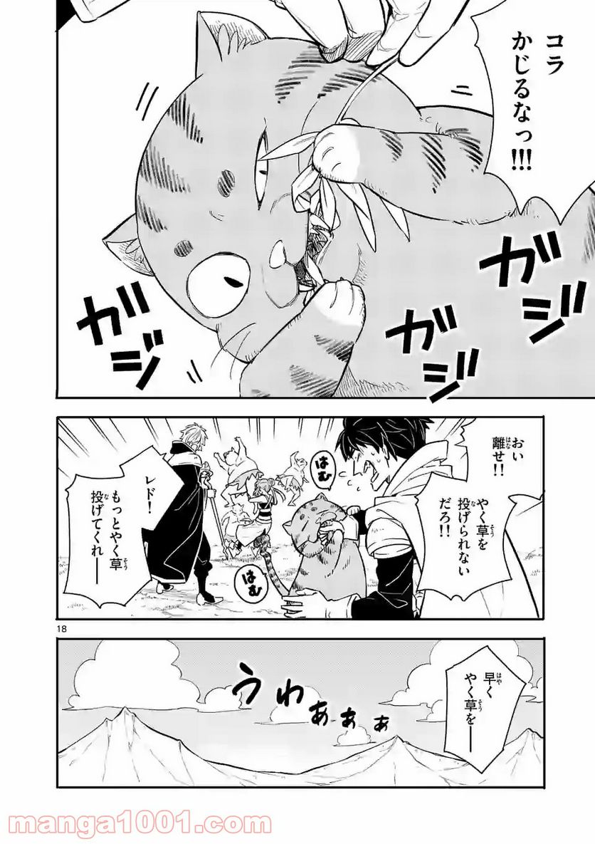 勇者のひざには猫がいる - 第1話 - Page 18