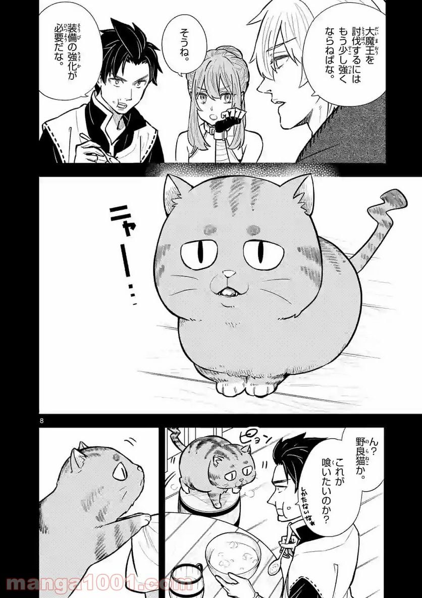 勇者のひざには猫がいる - 第1話 - Page 8