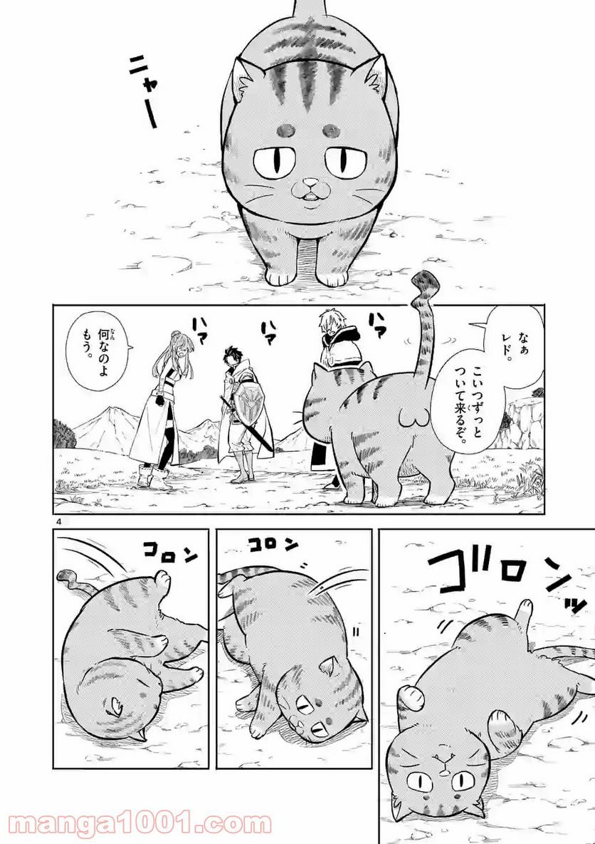 勇者のひざには猫がいる - 第2話 - Page 4