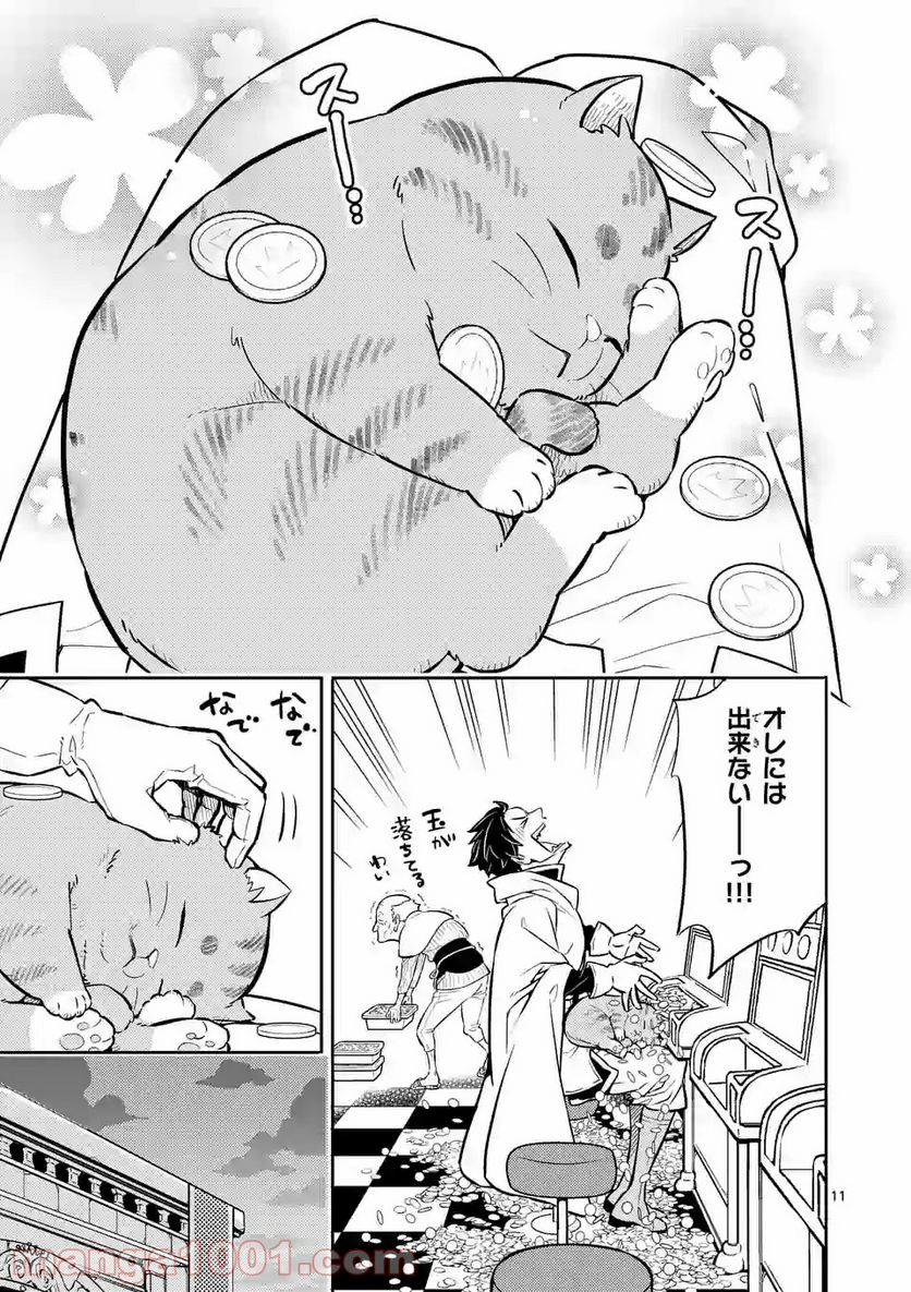 勇者のひざには猫がいる - 第4話 - Page 11