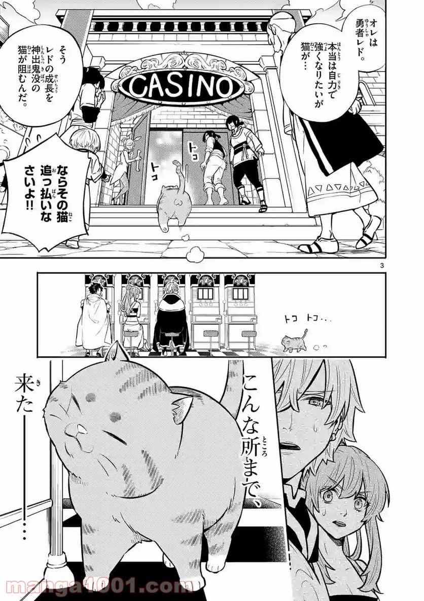 勇者のひざには猫がいる - 第4話 - Page 3