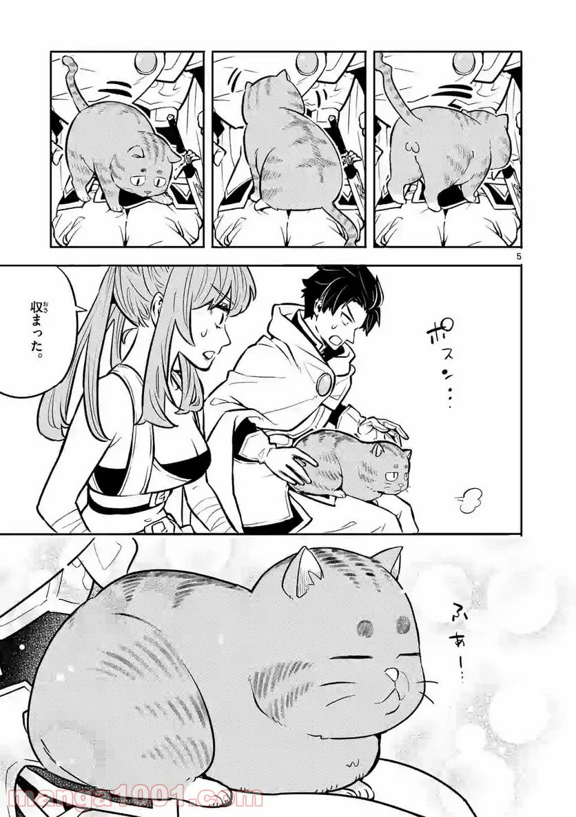 勇者のひざには猫がいる - 第4話 - Page 5