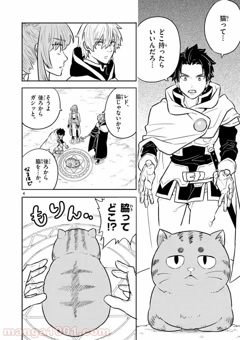 勇者のひざには猫がいる - 第5話 - Page 4