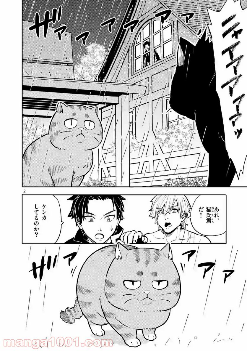 勇者のひざには猫がいる - 第6話 - Page 2