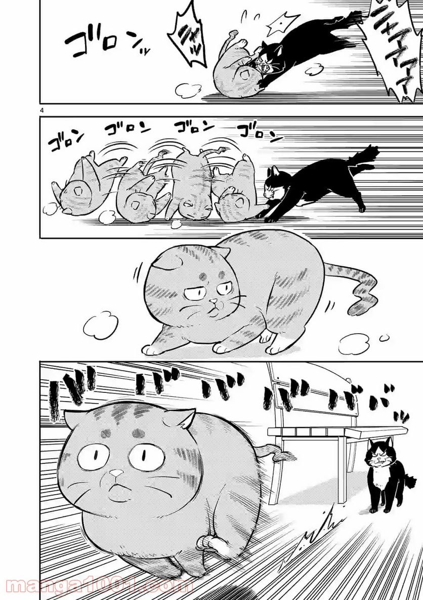 勇者のひざには猫がいる - 第6話 - Page 4