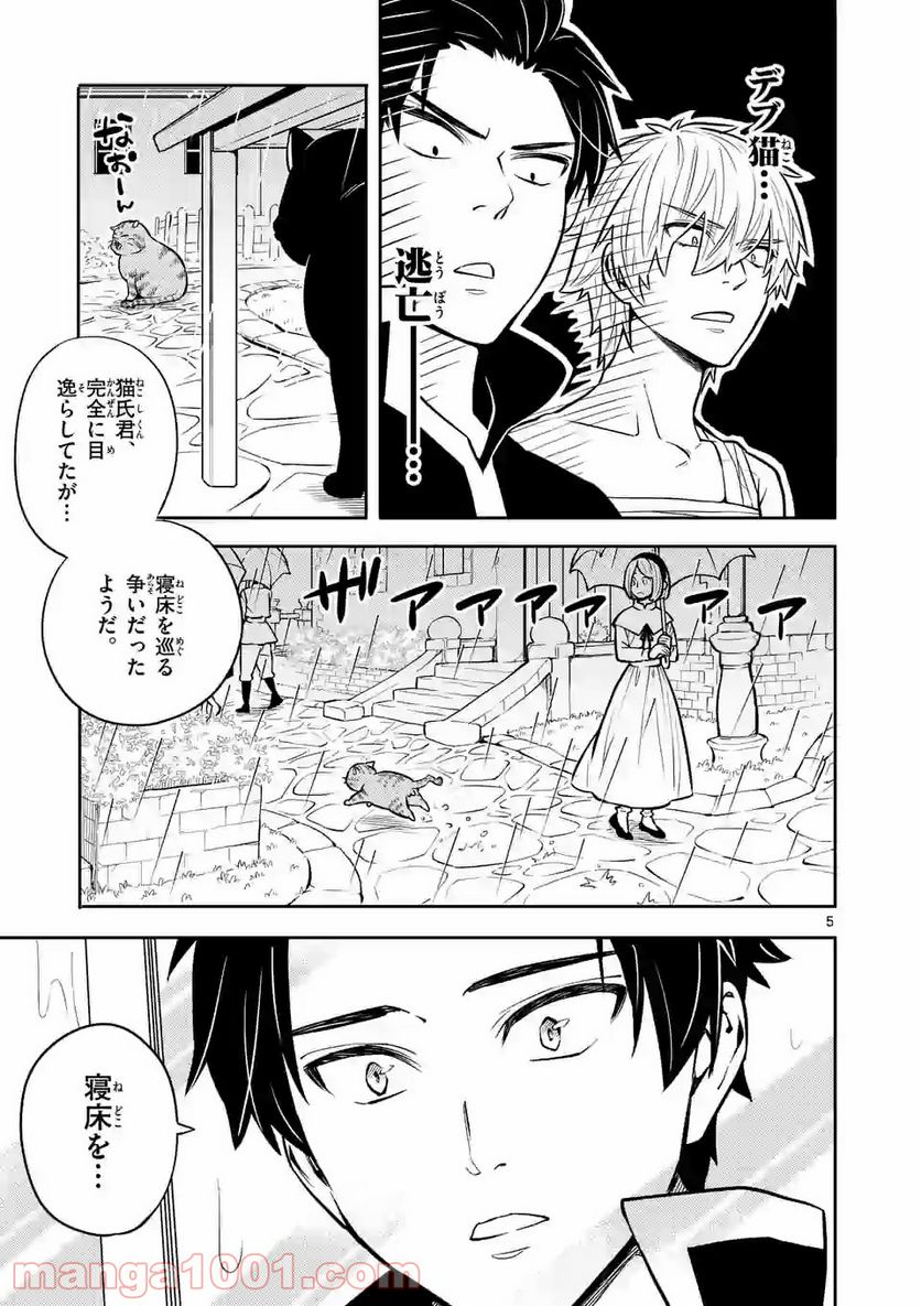 勇者のひざには猫がいる - 第6話 - Page 5