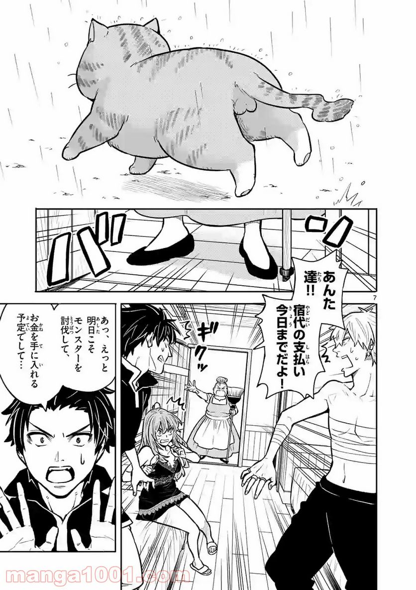 勇者のひざには猫がいる - 第6話 - Page 7