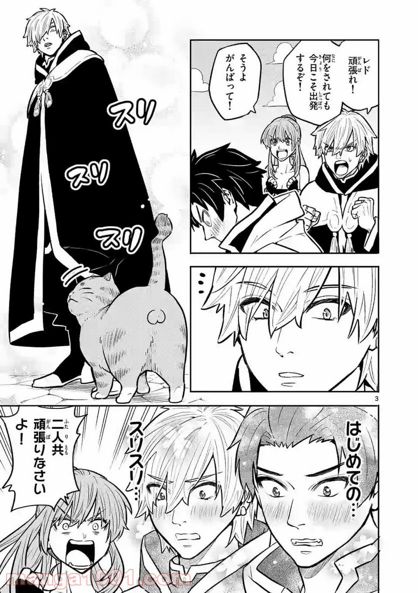 勇者のひざには猫がいる - 第7話 - Page 3