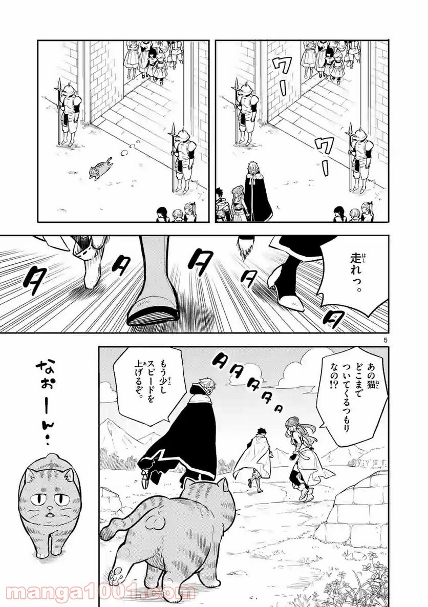 勇者のひざには猫がいる - 第7話 - Page 5