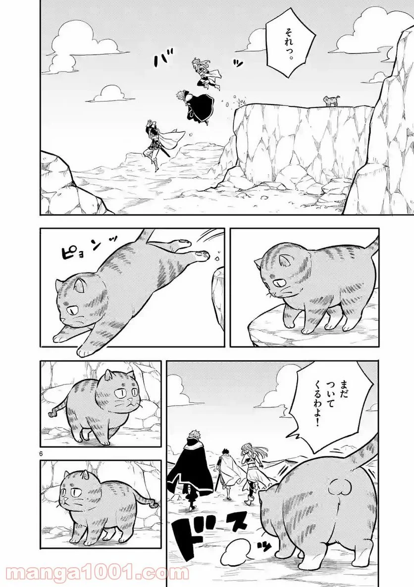 勇者のひざには猫がいる - 第7話 - Page 6