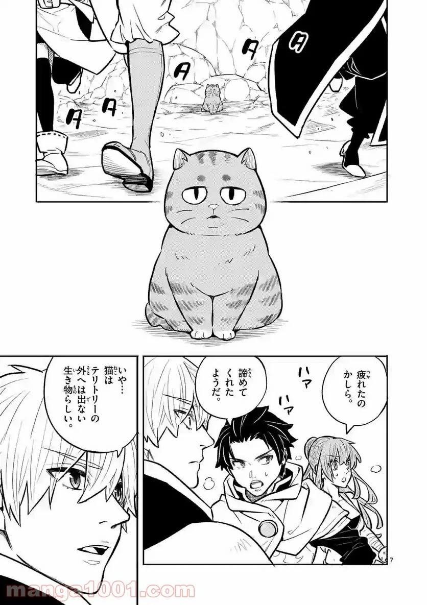 勇者のひざには猫がいる - 第7話 - Page 7