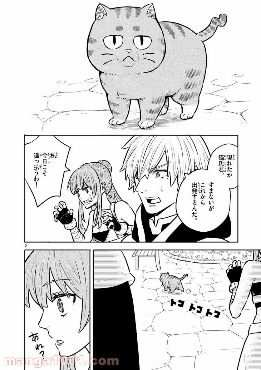 勇者のひざには猫がいる - 第8話 - Page 2